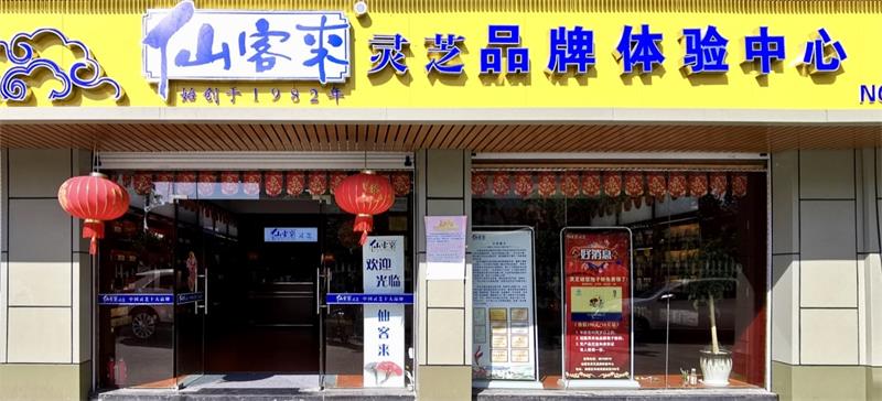 中國(guó)靈芝十大品牌|仙客來靈芝|仙客來靈芝破壁孢子粉|仙客來孢子油|仙客來靈芝飲片|仙客來破壁孢子粉|仙客來靈芝中藥飲片|馳名商標(biāo)|www.brideabi.com|