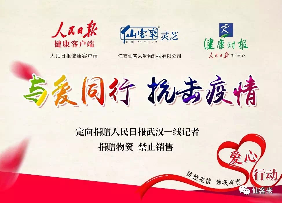 杭州亞運會官方靈芝產(chǎn)品供應(yīng)商|杭州亞運會官方供應(yīng)商|中國靈芝十大品牌|仙客來靈芝|仙客來靈芝破壁孢子粉|仙客來孢子油|仙客來靈芝飲片|仙客來破壁孢子粉|靈芝孢子油|孢子粉|靈芝破壁孢子粉|靈芝|中華老字號