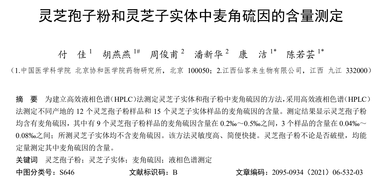 杭州亞運(yùn)會(huì)官方靈芝產(chǎn)品供應(yīng)商|杭州亞運(yùn)會(huì)官方供應(yīng)商|中國靈芝十大品牌|仙客來靈芝|仙客來靈芝破壁孢子粉|仙客來孢子油|仙客來靈芝飲片|仙客來破壁孢子粉|靈芝孢子油|孢子粉|靈芝破壁孢子粉|靈芝|中華老字號(hào) 杭州亞運(yùn)會(huì)官方靈芝產(chǎn)品供應(yīng)商|杭州亞運(yùn)會(huì)官方供應(yīng)商|中國靈芝十大品牌|仙客來靈芝|仙客來靈芝破壁孢子粉|仙客來孢子油|仙客來靈芝飲片|仙客來破壁孢子粉|靈芝孢子油|孢子粉|靈芝破壁孢子粉|靈芝|中華老字號(hào)