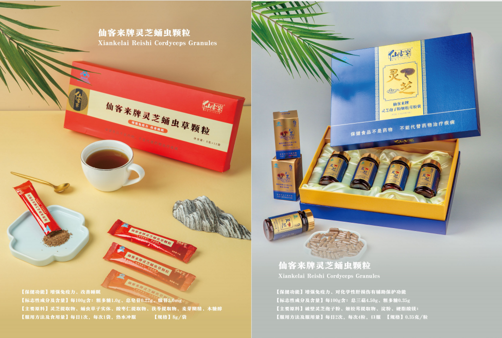 杭州亞運會官方靈芝產(chǎn)品供應商|杭州亞運會官方供應商|中國靈芝十大品牌|仙客來靈芝|仙客來靈芝破壁孢子粉|仙客來孢子油|仙客來靈芝飲片|仙客來破壁孢子粉|靈芝孢子油|孢子粉|靈芝破壁孢子粉|靈芝|中華老字號