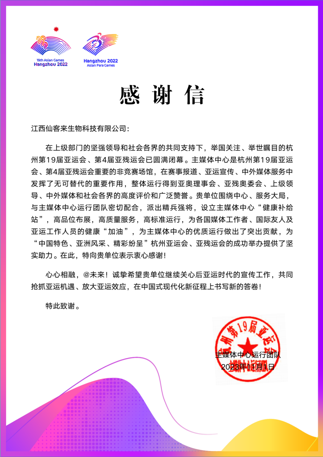 杭州亞運(yùn)會官方靈芝產(chǎn)品供應(yīng)商|杭州亞運(yùn)會官方供應(yīng)商|中國靈芝十大品牌|仙客來靈芝|仙客來靈芝破壁孢子粉|仙客來孢子油|仙客來靈芝飲片|仙客來破壁孢子粉|靈芝孢子油|孢子粉|靈芝破壁孢子粉|靈芝|中華老字號