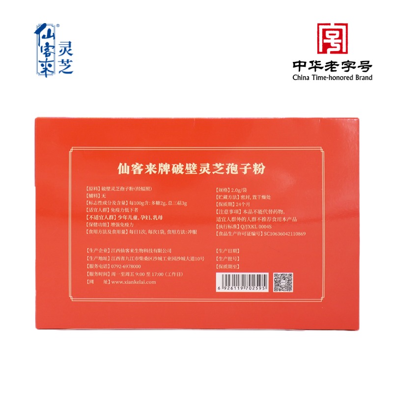 杭州亞運(yùn)會(huì)官方靈芝產(chǎn)品供應(yīng)商|杭州亞運(yùn)會(huì)官方供應(yīng)商|中國靈芝十大品牌|仙客來靈芝|仙客來靈芝破壁孢子粉|仙客來孢子油|仙客來靈芝飲片|仙客來破壁孢子粉|靈芝孢子油|孢子粉|靈芝破壁孢子粉|靈芝|中華老字號