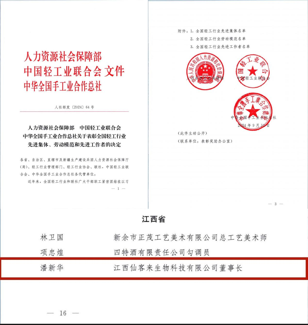 杭州亞運(yùn)會官方靈芝產(chǎn)品供應(yīng)商|杭州亞運(yùn)會官方供應(yīng)商|中國靈芝十大品牌|仙客來靈芝|仙客來靈芝破壁孢子粉|仙客來孢子油|仙客來靈芝飲片|仙客來破壁孢子粉|靈芝孢子油|孢子粉|靈芝破壁孢子粉|靈芝|中華老字號