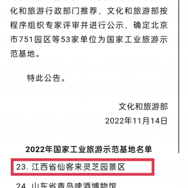 江西省僅此兩家！這家景區(qū)入選國(guó)家工業(yè)旅游示范基地