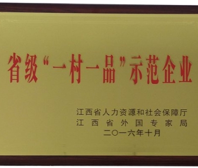 仙客來(lái)公司被認(rèn)定為省級(jí)“一村一品”示范企業(yè)