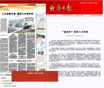 仙客來公司今年再次登上經(jīng)濟日報