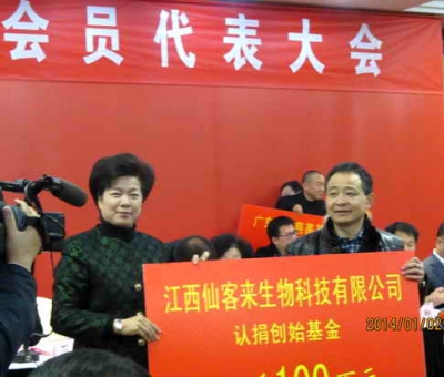 愛滿人間，情系九江-仙客來公司捐贈(zèng)100萬(wàn)元慈善款，設(shè)立創(chuàng)始基金