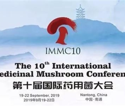大事件！第十屆國際藥用菌大會隆重召開