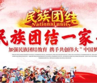 贊！江西仙客來公司被推薦全國民族團(tuán)結(jié)進(jìn)步示范單位