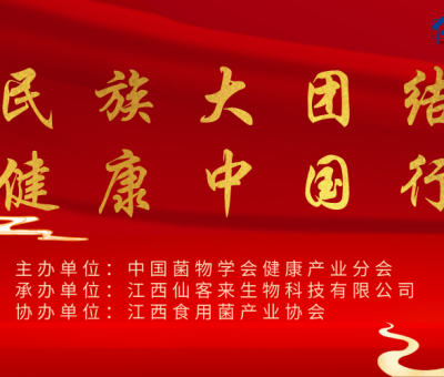 “民族大團(tuán)結(jié) 健康中國行”公益活動(dòng)武漢站隆重召開！