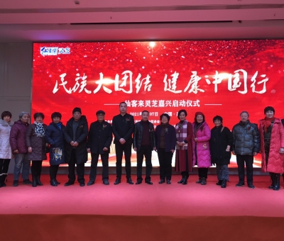 “民族大團(tuán)結(jié)   健康中國行”系列公益活動(dòng)浙江嘉興站隆重舉辦！