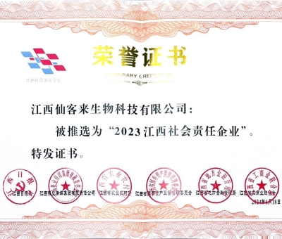仙客來獲評“2023江西社會責(zé)任企業(yè)”